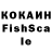 КОКАИН Fish Scale Alla Gigova